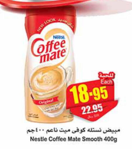 COFFEE-MATE Coffee Creamer  in Othaim Markets in KSA, Saudi Arabia, Saudi - Riyadh