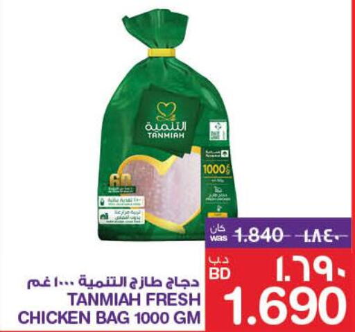 TANMIAH Fresh Chicken  in MegaMart & Macro Mart  in Bahrain