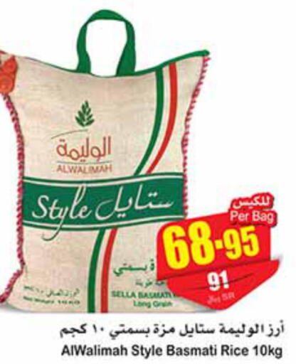  Sella / Mazza Rice  in Othaim Markets in KSA, Saudi Arabia, Saudi - Khamis Mushait