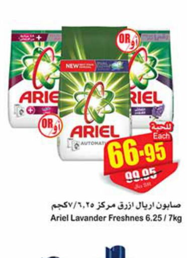 ARIEL Detergent  in أسواق عبد الله العثيم in مملكة العربية السعودية, السعودية, سعودية - جازان