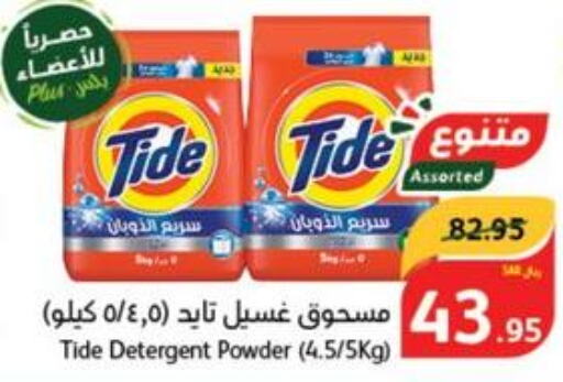 TIDE Detergent  in Hyper Panda in KSA, Saudi Arabia, Saudi - Ta'if