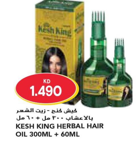  Hair Oil  in جراند كوستو in الكويت - مدينة الكويت
