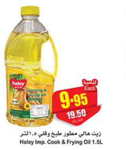 HALEY Cooking Oil  in Othaim Markets in KSA, Saudi Arabia, Saudi - Ar Rass