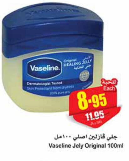 VASELINE Petroleum Jelly  in أسواق عبد الله العثيم in مملكة العربية السعودية, السعودية, سعودية - وادي الدواسر