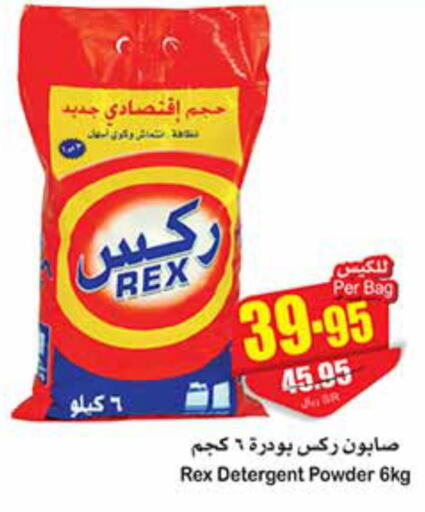  Detergent  in Othaim Markets in KSA, Saudi Arabia, Saudi - Al Hasa