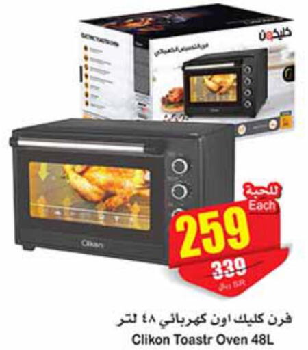 CLIKON Microwave Oven  in أسواق عبد الله العثيم in مملكة العربية السعودية, السعودية, سعودية - الرس