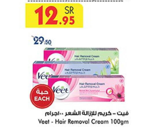 VEET Hair Remover Cream  in بن داود in مملكة العربية السعودية, السعودية, سعودية - خميس مشيط
