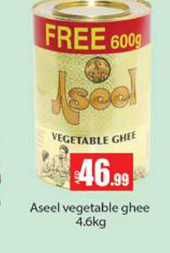ASEEL Vegetable Ghee  in Gulf Hypermarket LLC in UAE - Ras al Khaimah