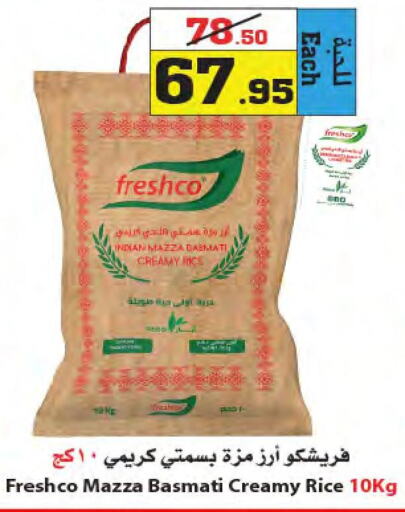 FRESHCO Sella / Mazza Rice  in أسواق النجمة in مملكة العربية السعودية, السعودية, سعودية - ينبع