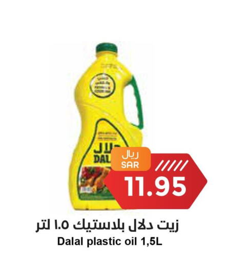 DALAL   in Consumer Oasis in KSA, Saudi Arabia, Saudi - Dammam