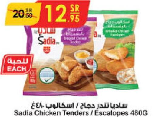 SADIA Chicken Escalope  in الدانوب in مملكة العربية السعودية, السعودية, سعودية - مكة المكرمة