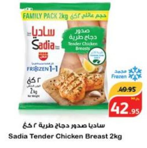 SADIA Chicken Breast  in هايبر بنده in مملكة العربية السعودية, السعودية, سعودية - تبوك