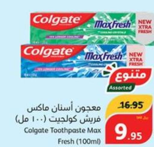 COLGATE Toothpaste  in هايبر بنده in مملكة العربية السعودية, السعودية, سعودية - الطائف