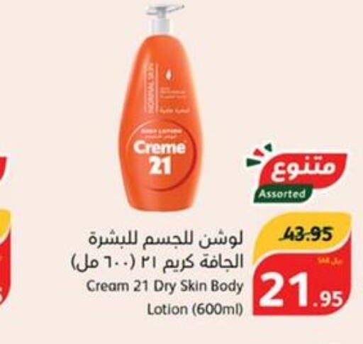 CREME 21 Body Lotion & Cream  in هايبر بنده in مملكة العربية السعودية, السعودية, سعودية - الخرج