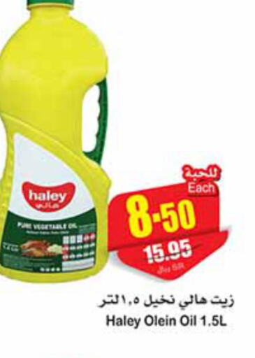  Vegetable Oil  in Othaim Markets in KSA, Saudi Arabia, Saudi - Yanbu