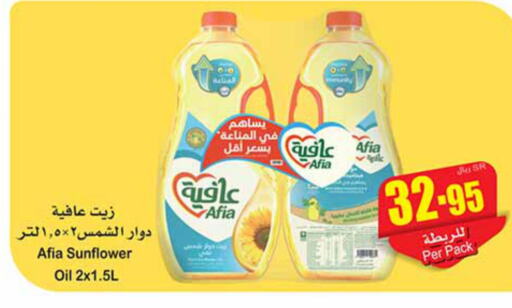 AFIA Sunflower Oil  in أسواق عبد الله العثيم in مملكة العربية السعودية, السعودية, سعودية - خميس مشيط