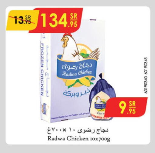  Frozen Whole Chicken  in الدانوب in مملكة العربية السعودية, السعودية, سعودية - جدة