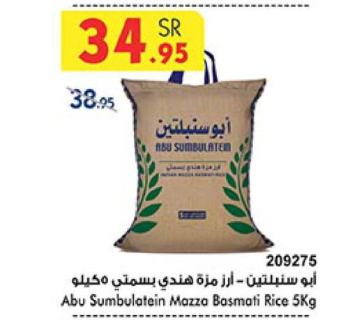  Basmati Rice  in Bin Dawood in KSA, Saudi Arabia, Saudi - Khamis Mushait