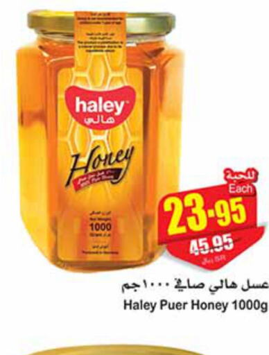 HALEY Honey  in Othaim Markets in KSA, Saudi Arabia, Saudi - Khamis Mushait