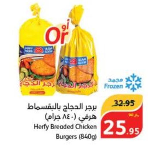  Chicken Burger  in هايبر بنده in مملكة العربية السعودية, السعودية, سعودية - الخرج