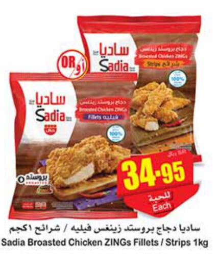 SADIA Chicken Strips  in Othaim Markets in KSA, Saudi Arabia, Saudi - Hafar Al Batin