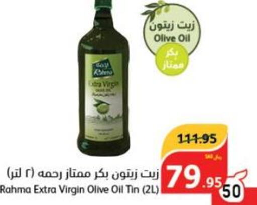 RAHMA Extra Virgin Olive Oil  in هايبر بنده in مملكة العربية السعودية, السعودية, سعودية - الخرج