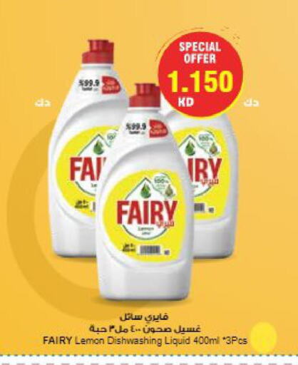 FAIRY   in Grand Hyper in Kuwait - Jahra Governorate
