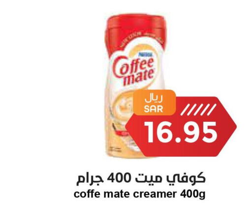 COFFEE-MATE Coffee Creamer  in واحة المستهلك in مملكة العربية السعودية, السعودية, سعودية - المنطقة الشرقية