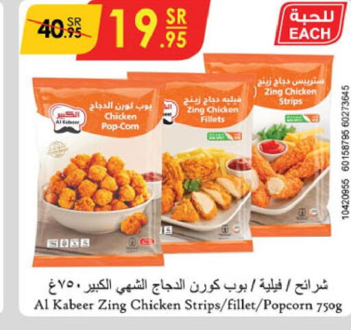AL KABEER Chicken Fillet  in الدانوب in مملكة العربية السعودية, السعودية, سعودية - خميس مشيط