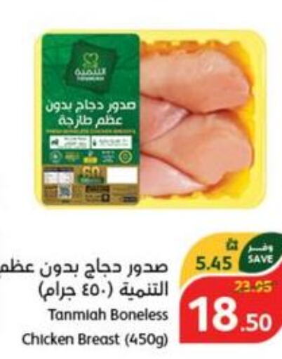 TANMIAH Chicken Breast  in هايبر بنده in مملكة العربية السعودية, السعودية, سعودية - جدة