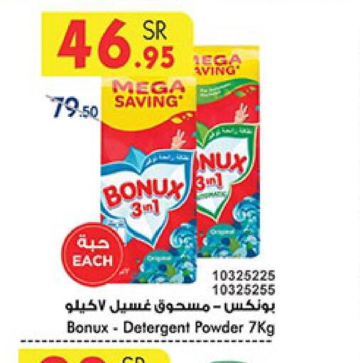 BONUX Detergent  in بن داود in مملكة العربية السعودية, السعودية, سعودية - المدينة المنورة