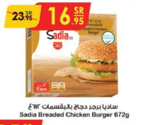 SADIA Chicken Burger  in الدانوب in مملكة العربية السعودية, السعودية, سعودية - الخبر‎