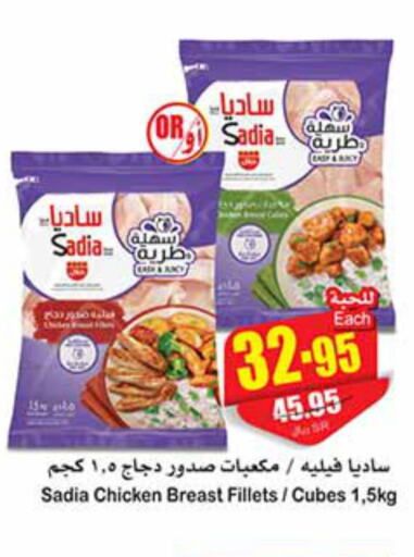 SADIA Chicken Fillet  in أسواق عبد الله العثيم in مملكة العربية السعودية, السعودية, سعودية - جازان