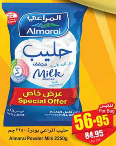 ALMARAI Milk Powder  in أسواق عبد الله العثيم in مملكة العربية السعودية, السعودية, سعودية - الخرج