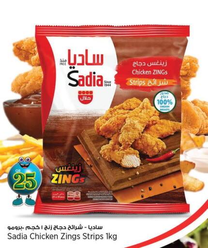 SADIA Chicken Strips  in New Indian Supermarket in Qatar - Al Shamal