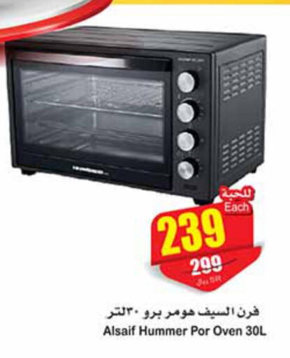  Microwave Oven  in Othaim Markets in KSA, Saudi Arabia, Saudi - Al Hasa