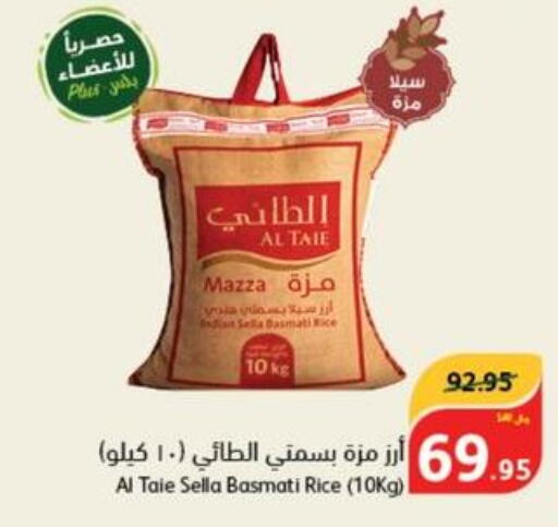 AL TAIE Sella / Mazza Rice  in هايبر بنده in مملكة العربية السعودية, السعودية, سعودية - المدينة المنورة