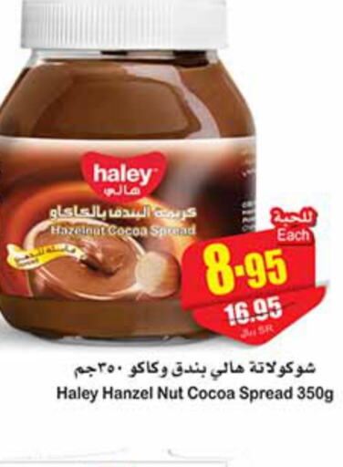 HALEY Chocolate Spread  in أسواق عبد الله العثيم in مملكة العربية السعودية, السعودية, سعودية - بيشة