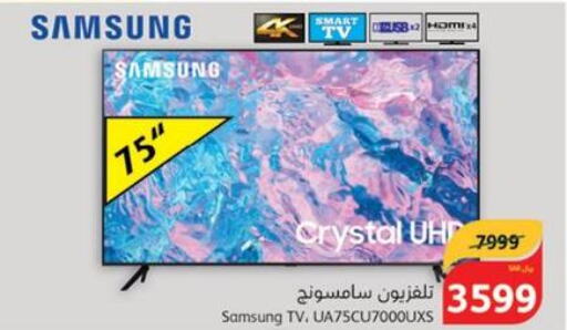 SAMSUNG Smart TV  in Hyper Panda in KSA, Saudi Arabia, Saudi - Al-Kharj