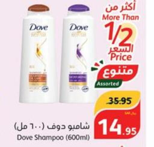 DOVE Shampoo / Conditioner  in Hyper Panda in KSA, Saudi Arabia, Saudi - Al Bahah