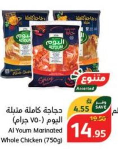 AL YOUM Marinated Chicken  in هايبر بنده in مملكة العربية السعودية, السعودية, سعودية - المجمعة