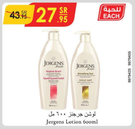 JERGENS Body Lotion & Cream  in الدانوب in مملكة العربية السعودية, السعودية, سعودية - خميس مشيط