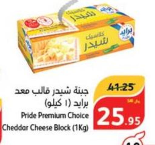  Cheddar Cheese  in Hyper Panda in KSA, Saudi Arabia, Saudi - Yanbu
