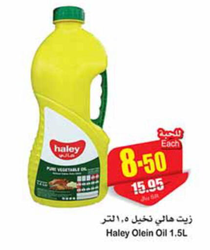 HALEY Vegetable Oil  in Othaim Markets in KSA, Saudi Arabia, Saudi - Ar Rass
