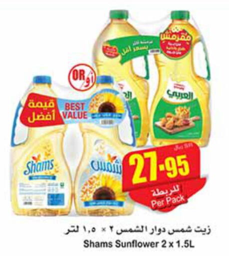  Sunflower Oil  in Othaim Markets in KSA, Saudi Arabia, Saudi - Buraidah