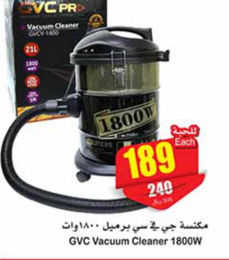  Vacuum Cleaner  in أسواق عبد الله العثيم in مملكة العربية السعودية, السعودية, سعودية - الرس