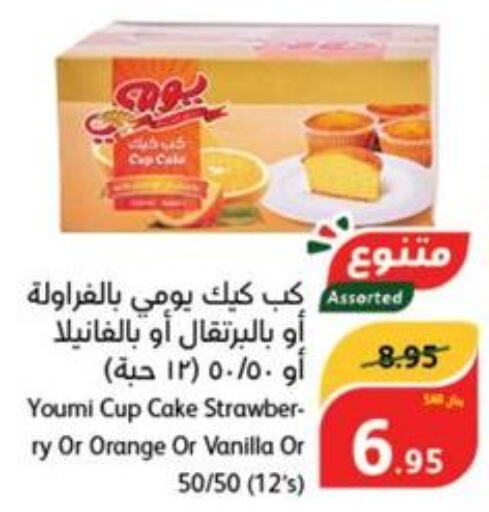 FOSTER CLARKS Cake Mix  in Hyper Panda in KSA, Saudi Arabia, Saudi - Qatif