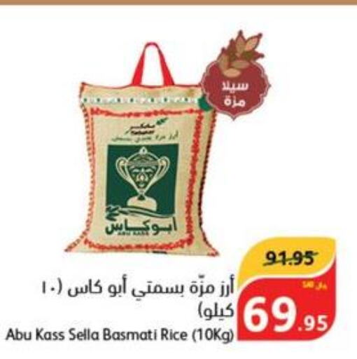  Sella / Mazza Rice  in هايبر بنده in مملكة العربية السعودية, السعودية, سعودية - الخرج