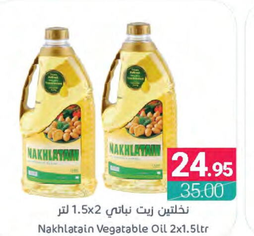 Nakhlatain Vegetable Oil  in اسواق المنتزه in مملكة العربية السعودية, السعودية, سعودية - المنطقة الشرقية