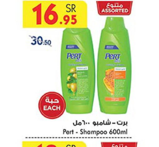 Pert Plus Shampoo / Conditioner  in Bin Dawood in KSA, Saudi Arabia, Saudi - Mecca